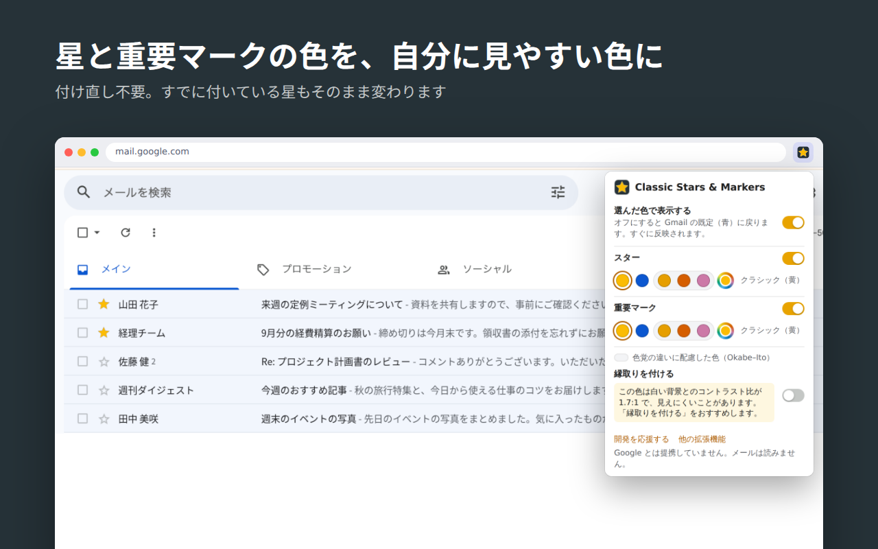 黄色いスターが表示された Gmail の受信トレイと、スターと重要マークの色を選ぶ Classic Stars & Markers のポップアップ
